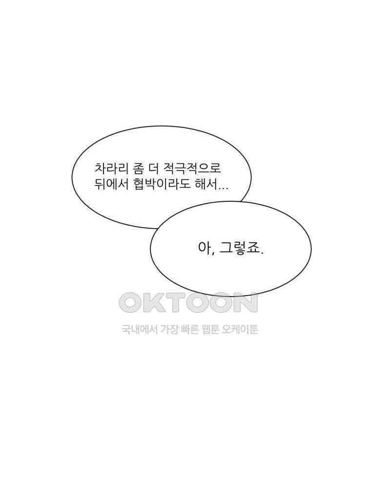 대나무숲에서 알립니다 62화 23