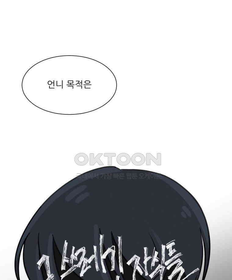 대나무숲에서 알립니다 62화 24