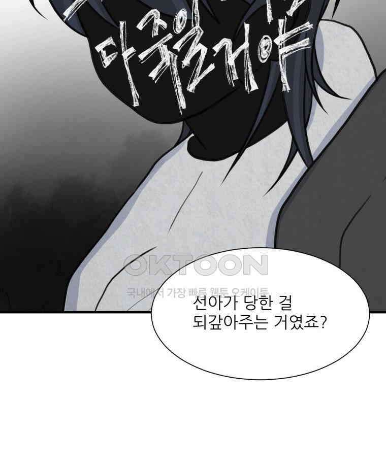 대나무숲에서 알립니다 62화 25