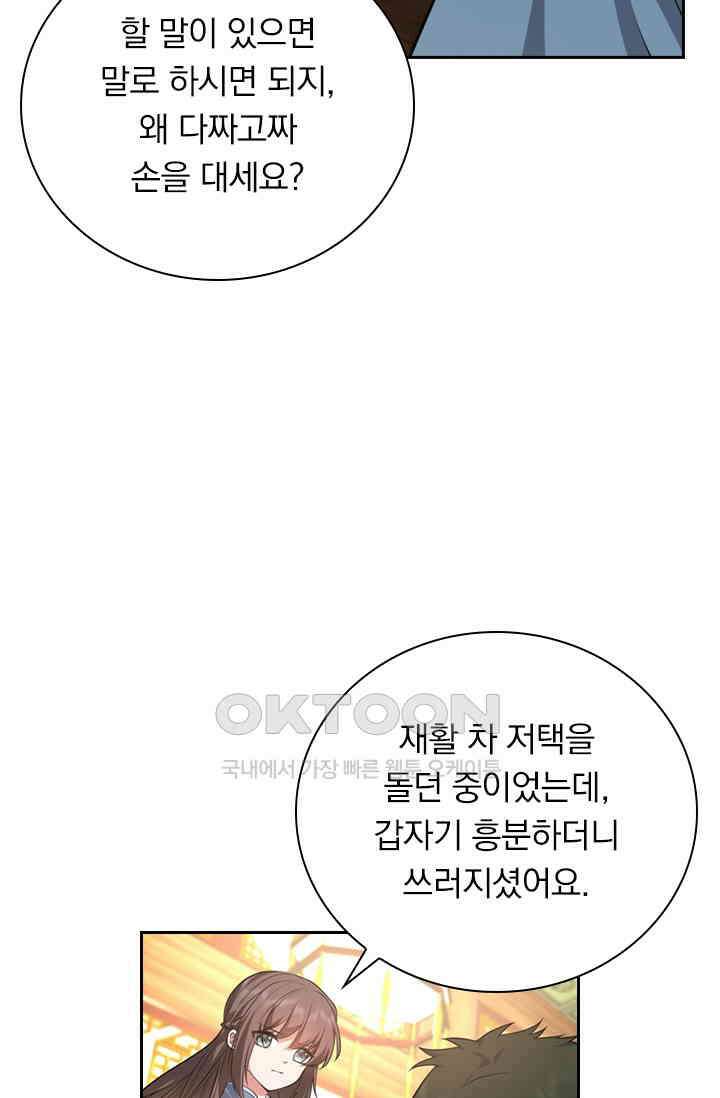 달콤살벌한 약혼자 545화 4