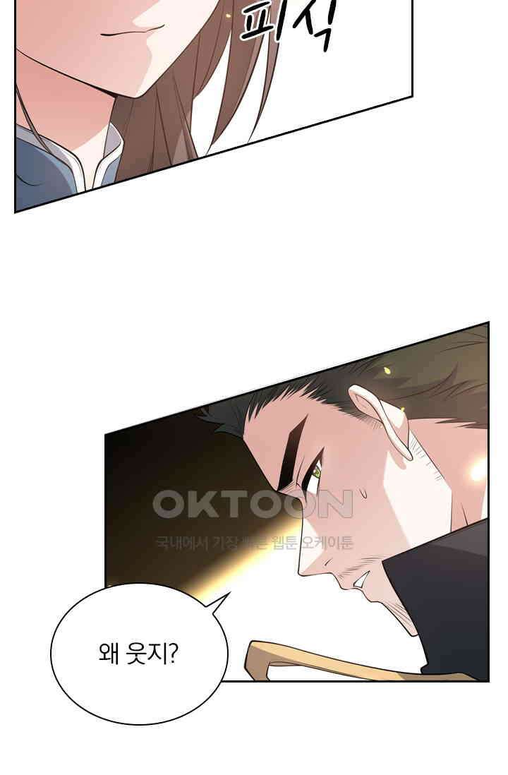달콤살벌한 약혼자 545화 6
