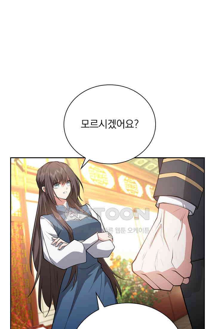 달콤살벌한 약혼자 545화 7