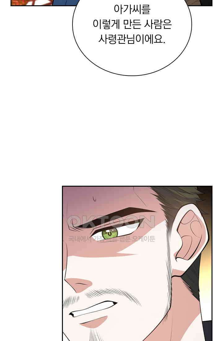 달콤살벌한 약혼자 545화 8