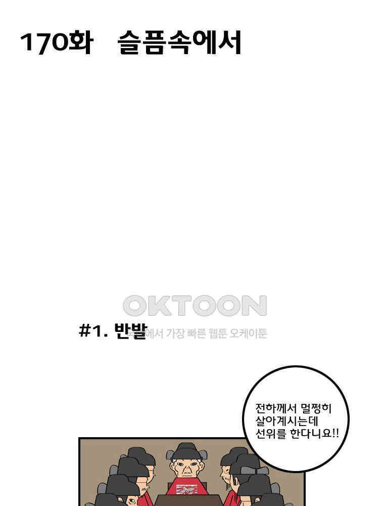 세자전 170화 3