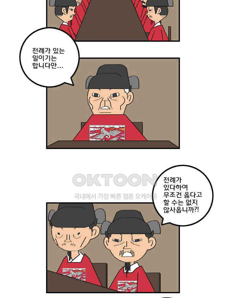 세자전 170화 4
