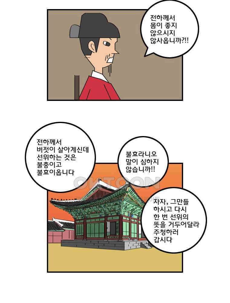 세자전 170화 5
