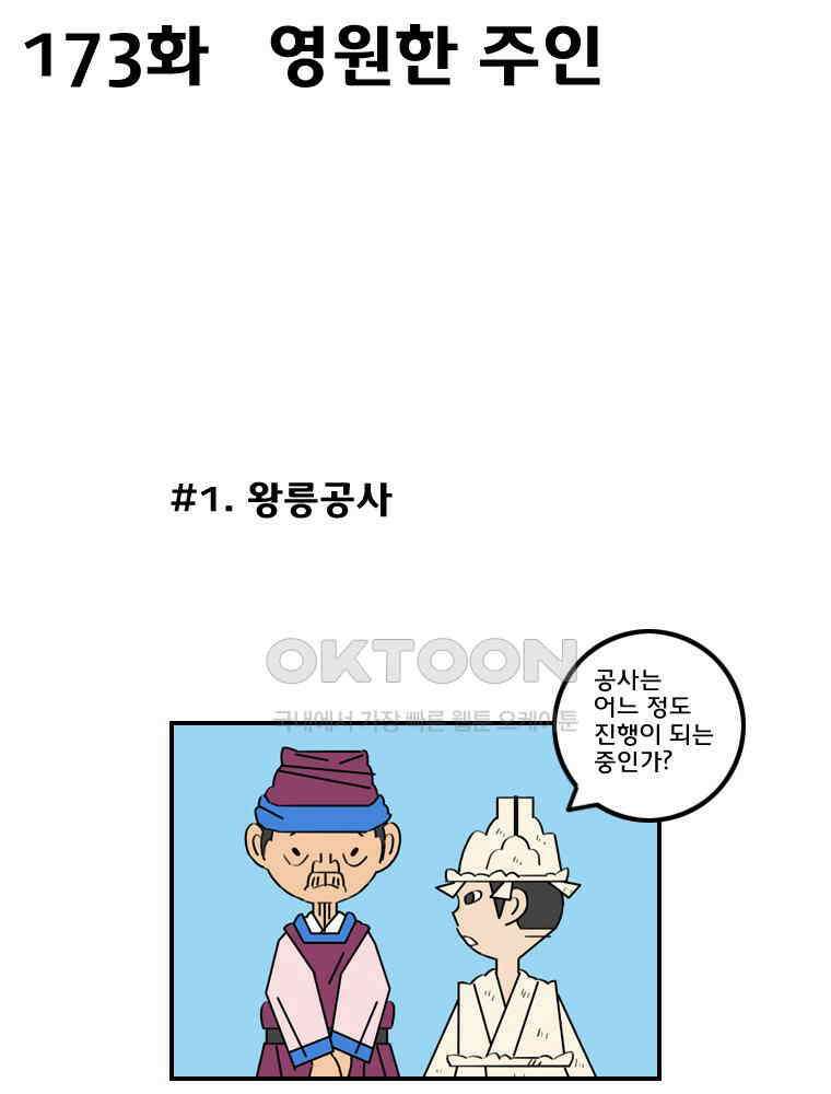 세자전 173화 3