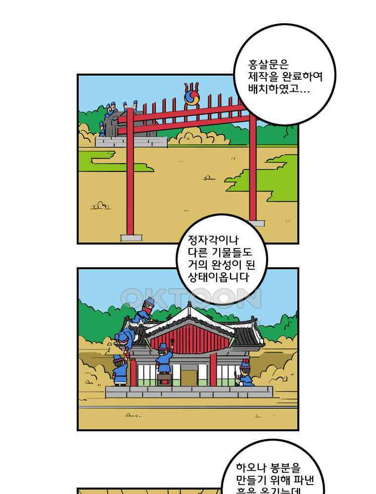 세자전 173화 4