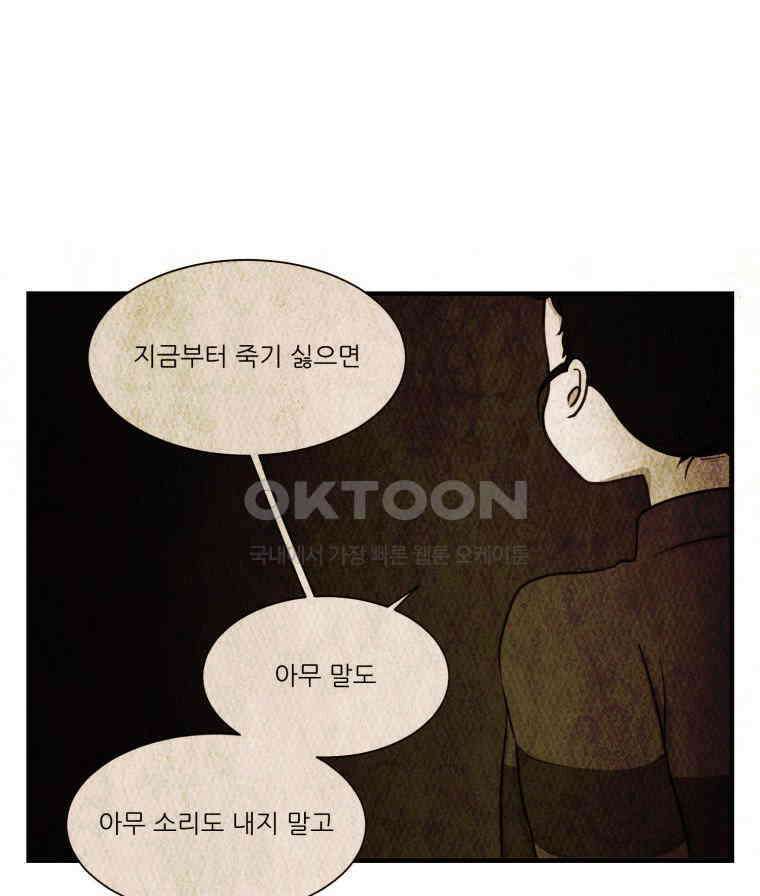 대나무숲에서 알립니다 67화 2
