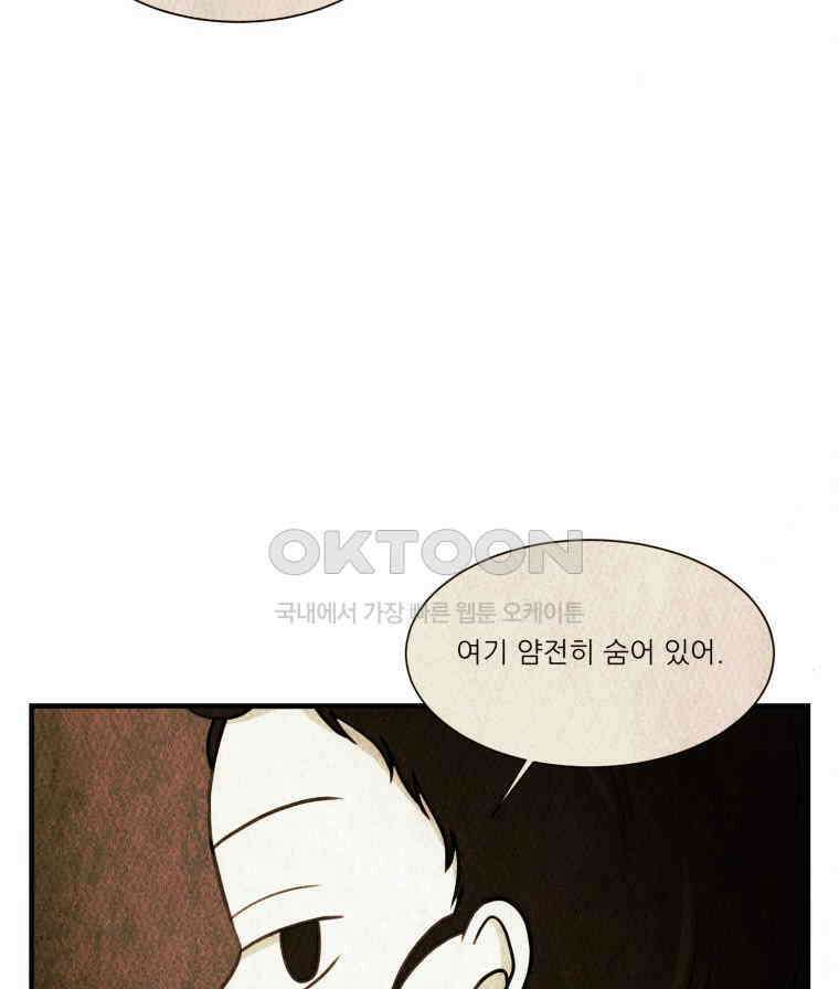 대나무숲에서 알립니다 67화 3