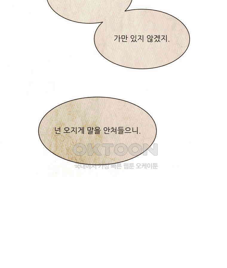 대나무숲에서 알립니다 67화 5