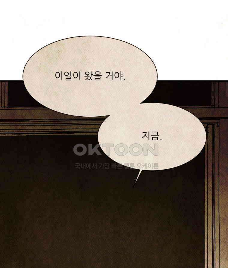 대나무숲에서 알립니다 67화 6