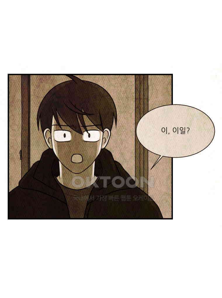 대나무숲에서 알립니다 67화 8
