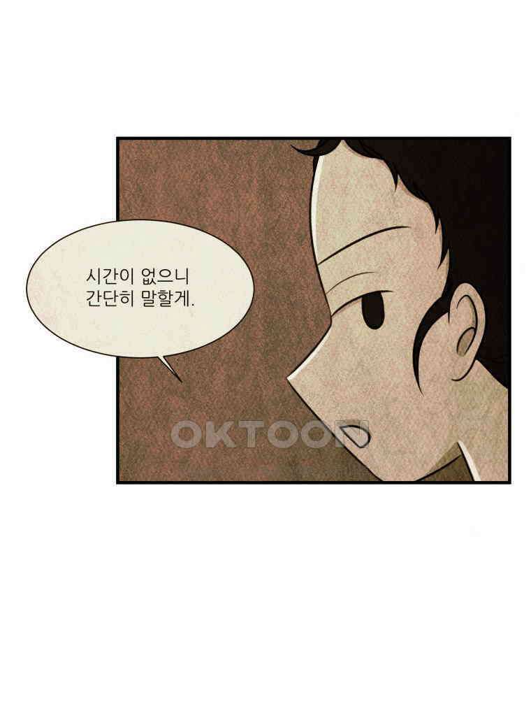 대나무숲에서 알립니다 67화 9