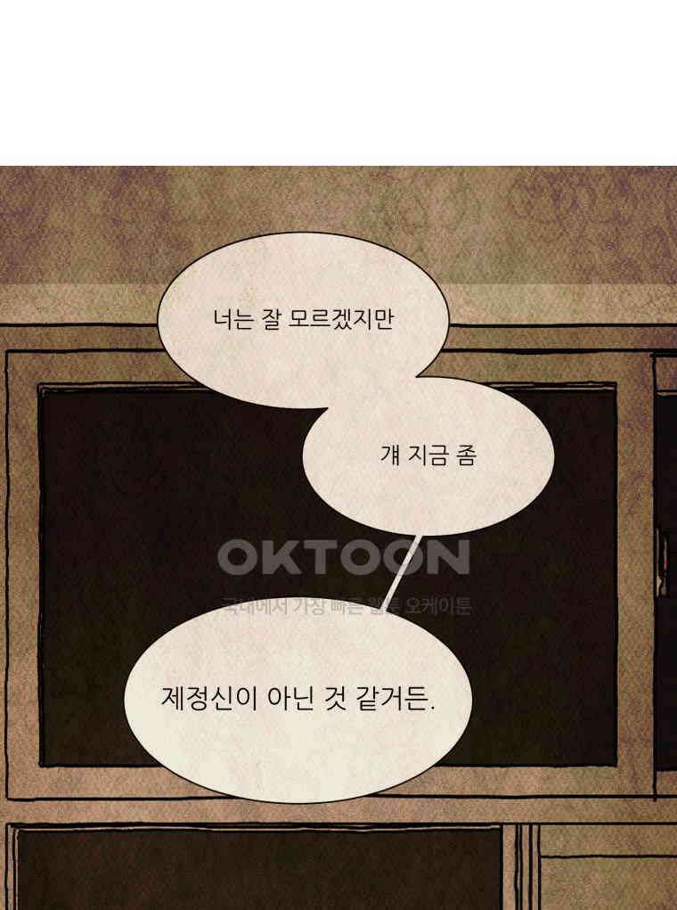 대나무숲에서 알립니다 67화 13