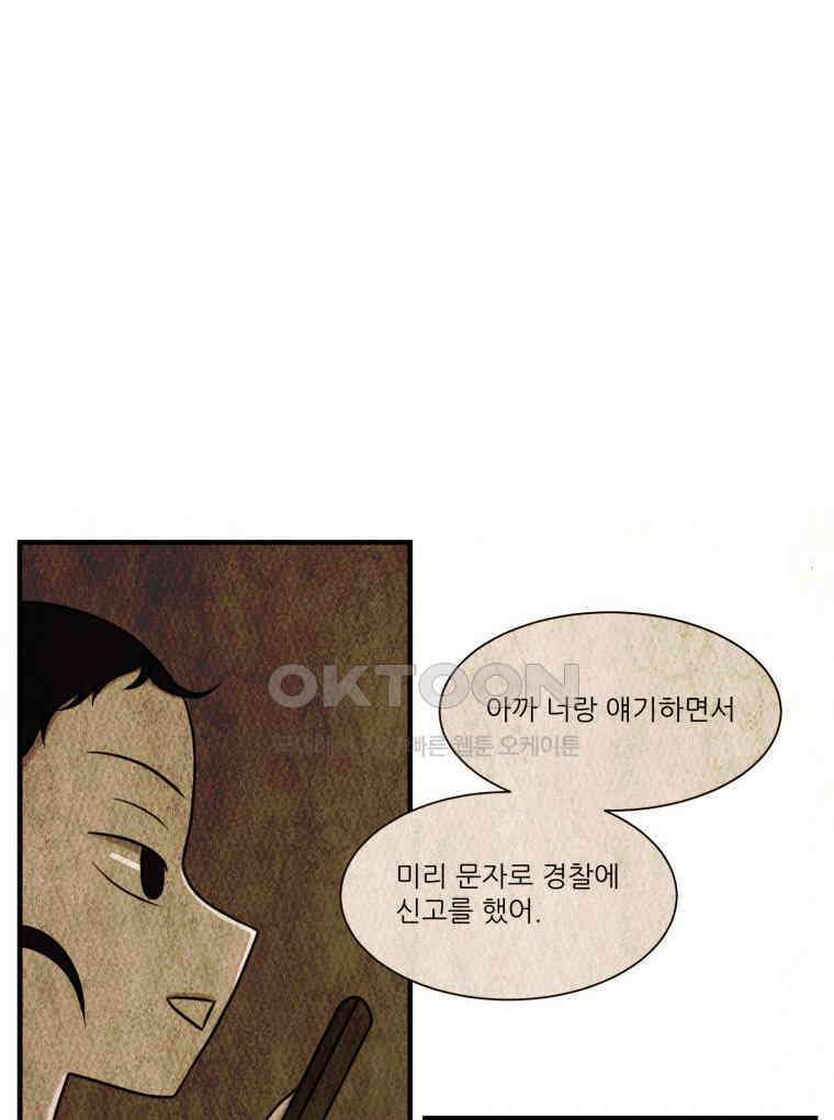 대나무숲에서 알립니다 67화 15