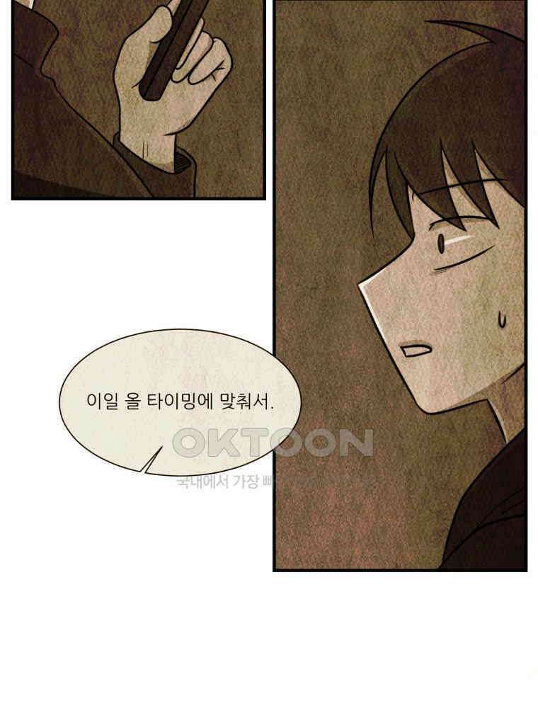 대나무숲에서 알립니다 67화 16