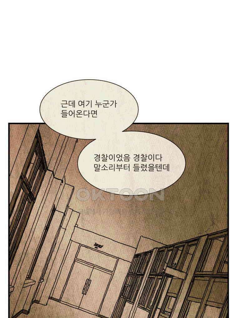 대나무숲에서 알립니다 67화 17
