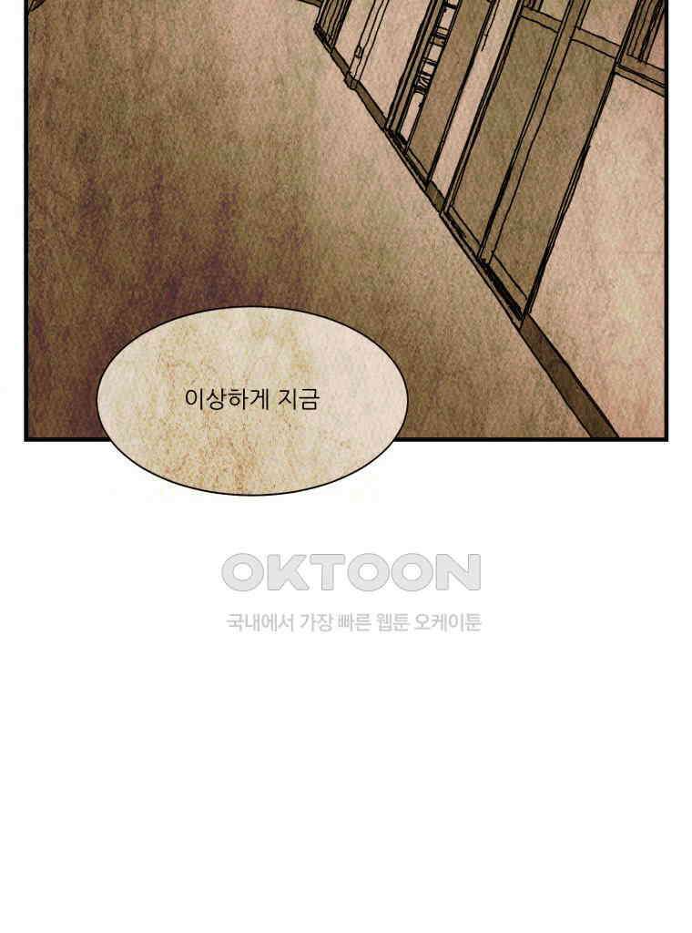 대나무숲에서 알립니다 67화 18