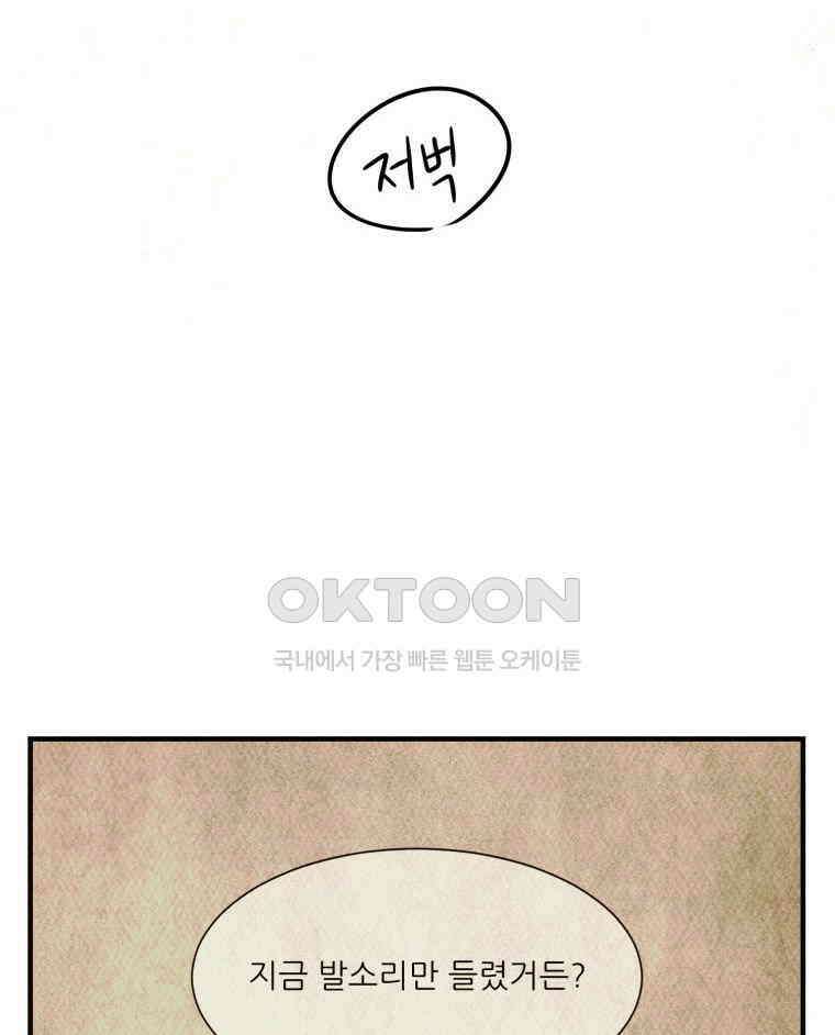 대나무숲에서 알립니다 67화 19