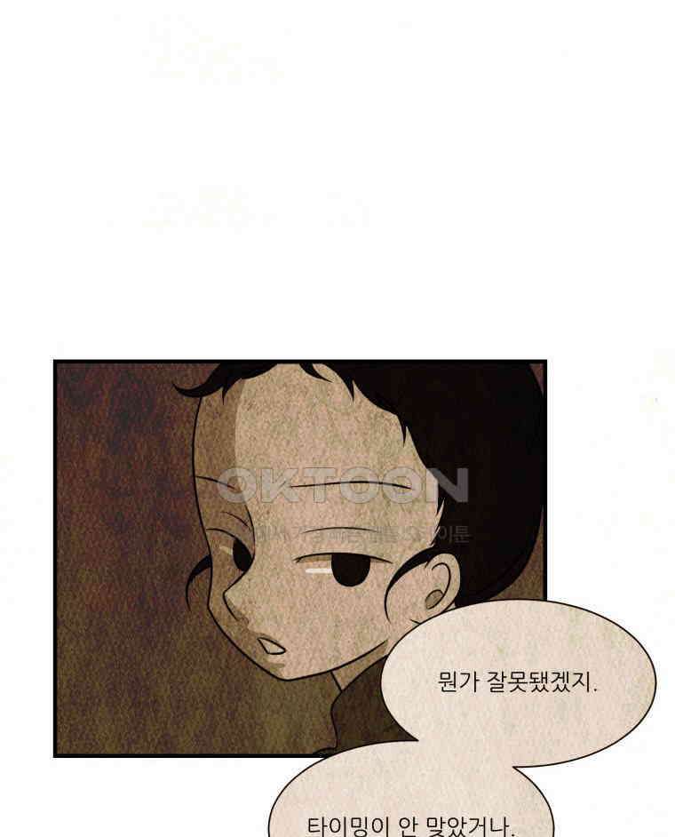 대나무숲에서 알립니다 67화 21