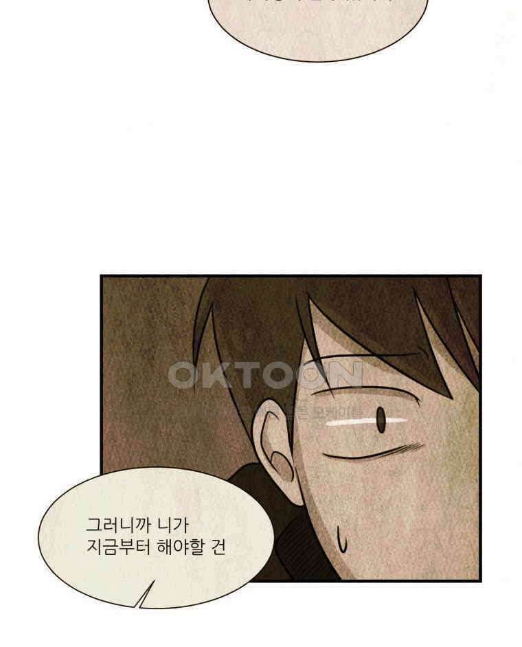 대나무숲에서 알립니다 67화 22