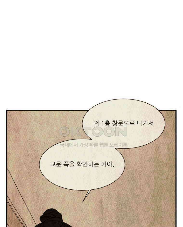 대나무숲에서 알립니다 67화 23