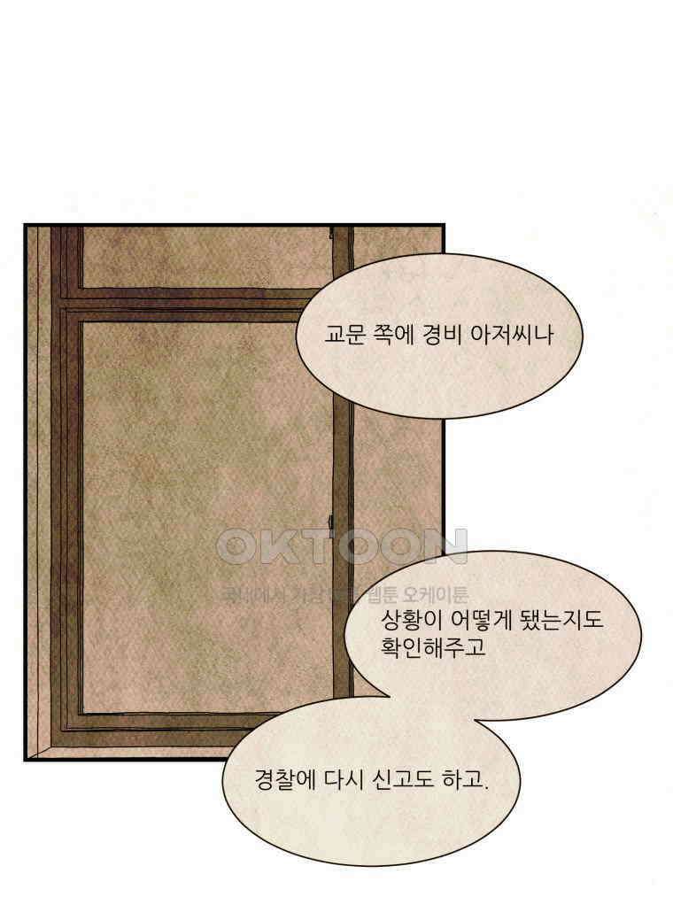 대나무숲에서 알립니다 67화 25