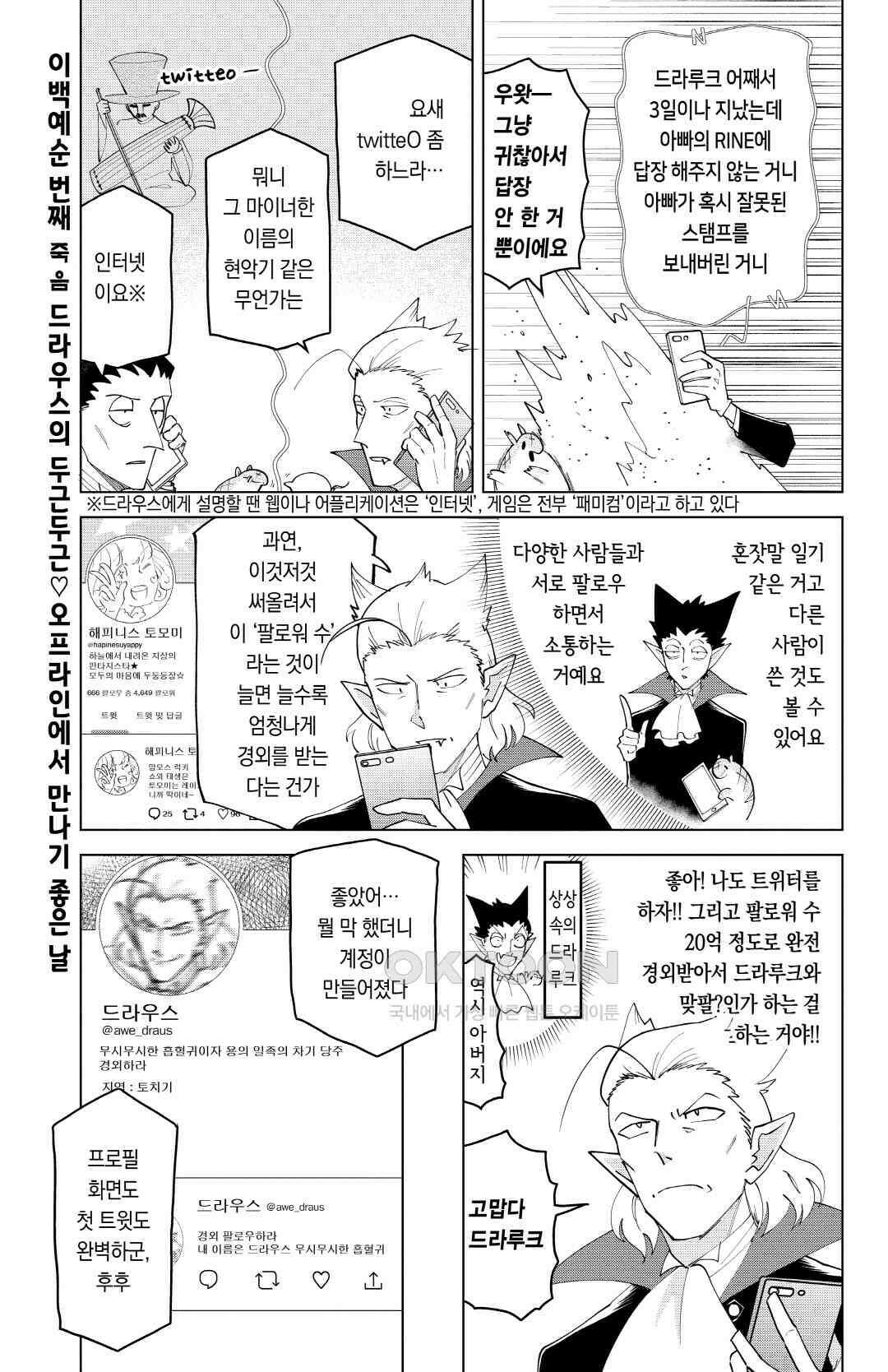 흡혈귀는 툭하면 죽는다 261화 이백예순 번째 죽음_드라우스의 두근두근♡오프라인에서 만나기 좋은 날 2