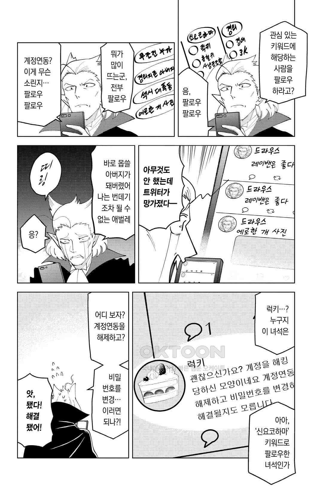 흡혈귀는 툭하면 죽는다 261화 이백예순 번째 죽음_드라우스의 두근두근♡오프라인에서 만나기 좋은 날 3