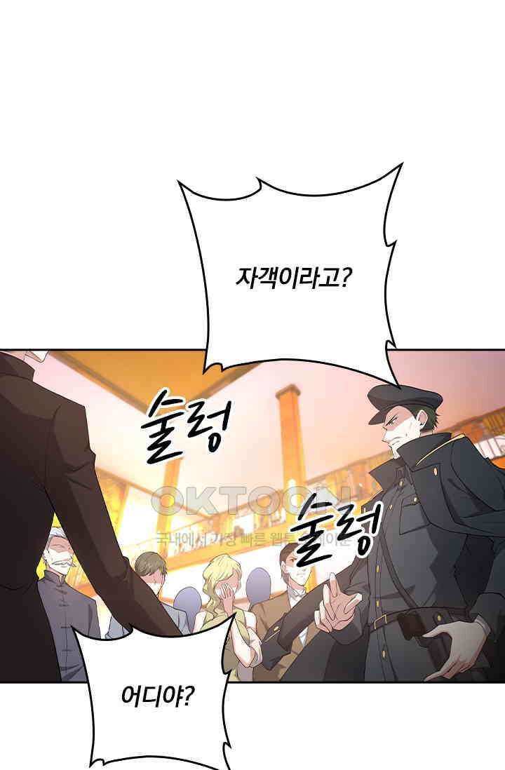 달콤살벌한 약혼자 559화 1