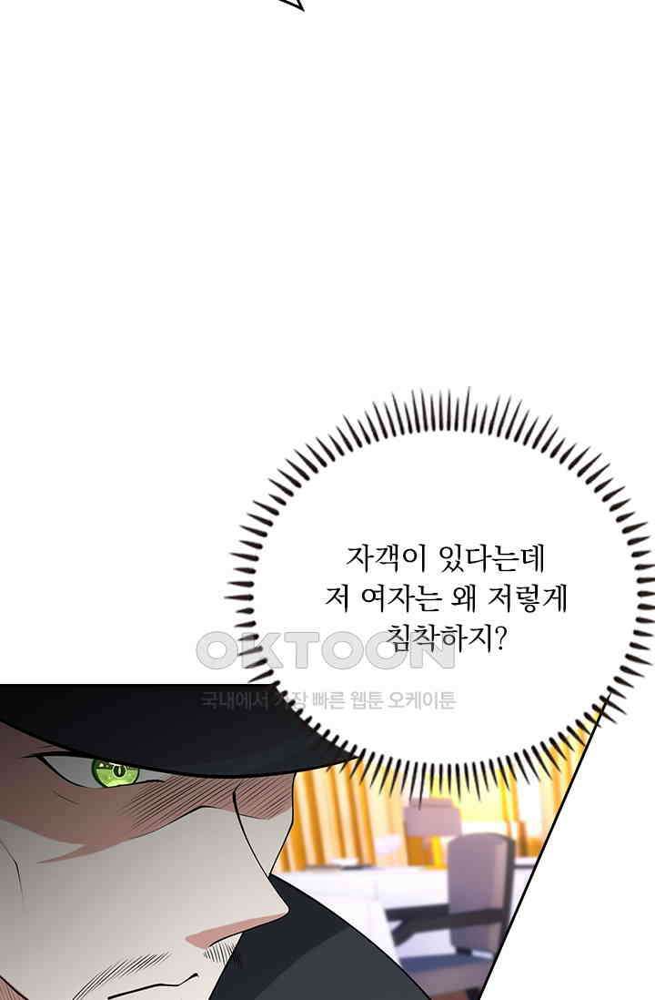 달콤살벌한 약혼자 559화 2