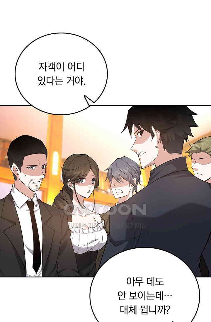 달콤살벌한 약혼자 559화 4