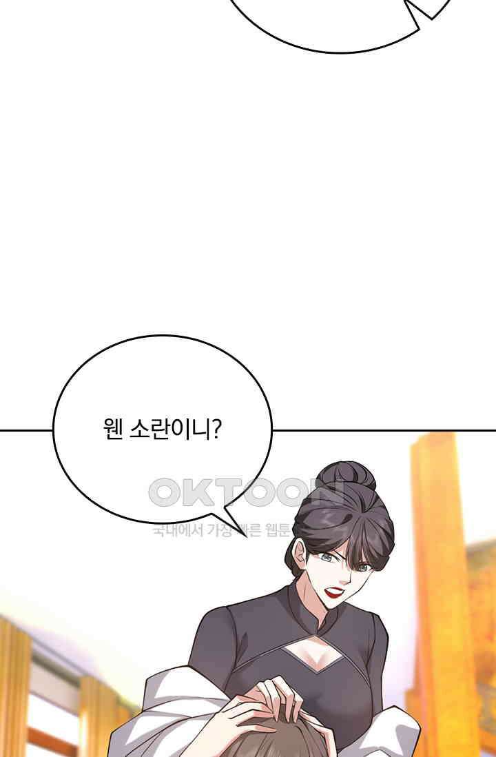 달콤살벌한 약혼자 559화 5