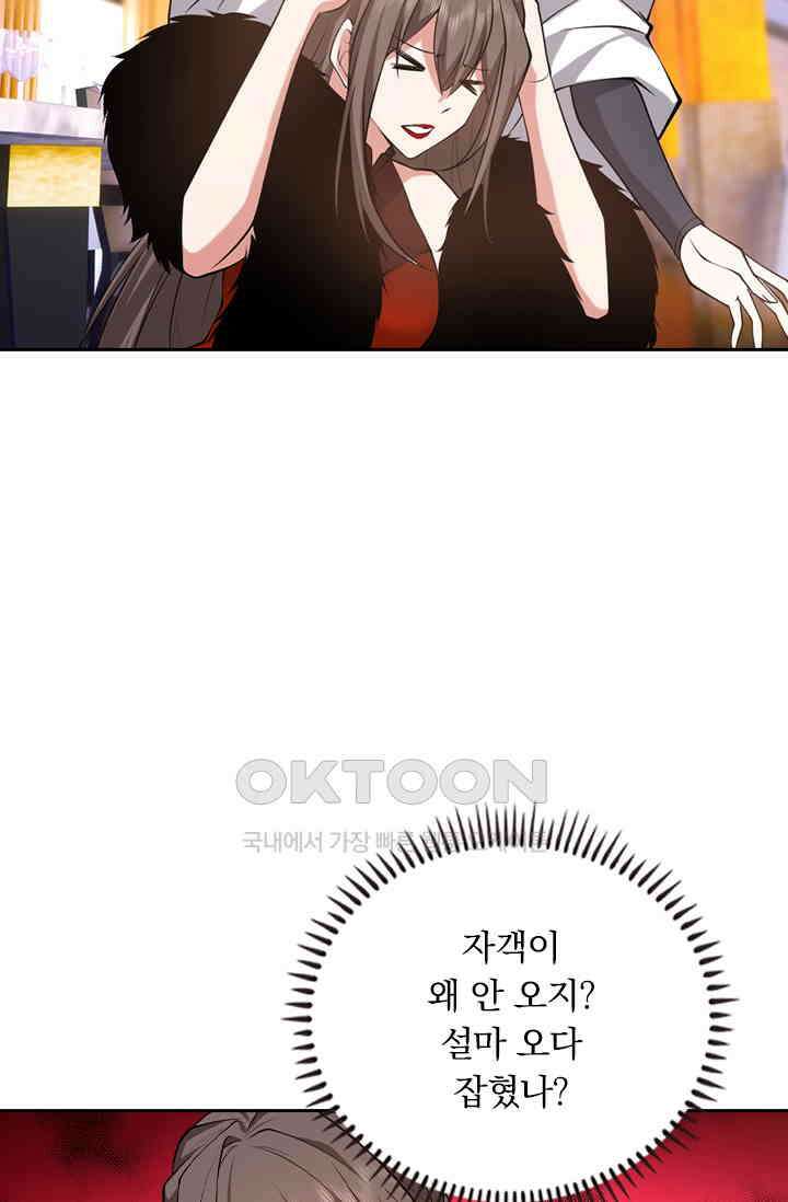 달콤살벌한 약혼자 559화 6