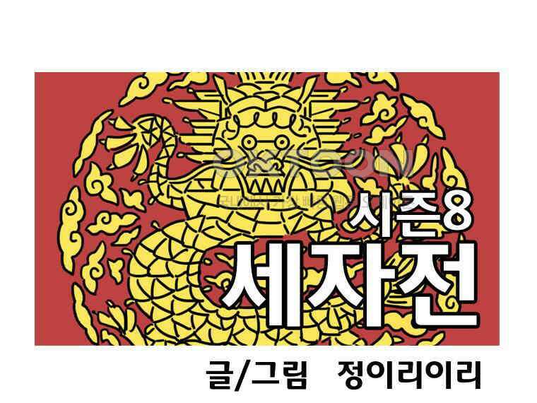 세자전 186화 1