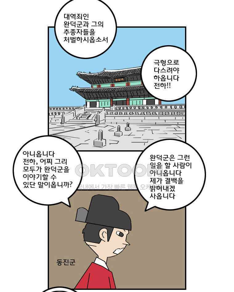 세자전 186화 4