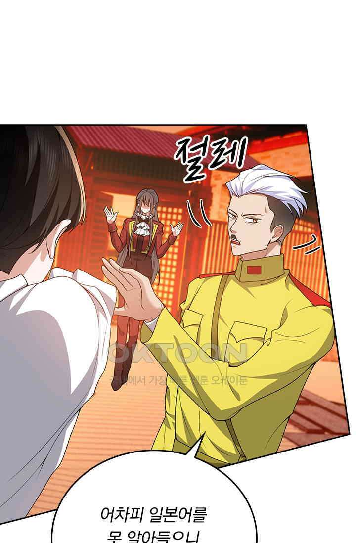 달콤살벌한 약혼자 571화 1