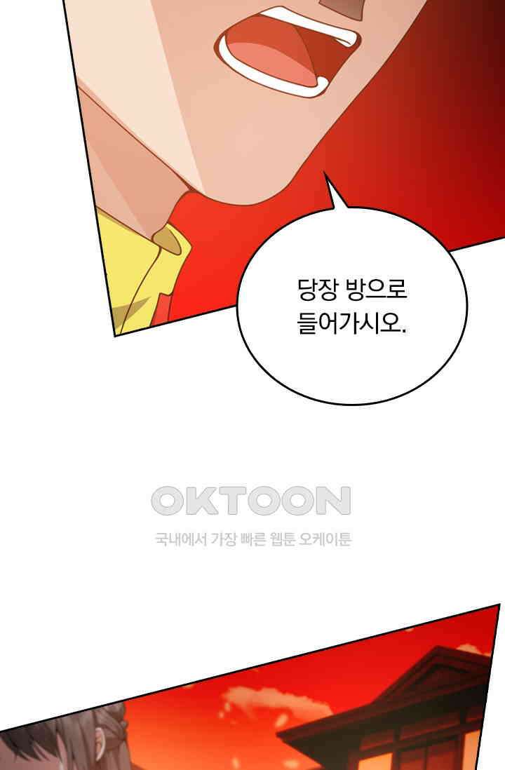 달콤살벌한 약혼자 571화 3