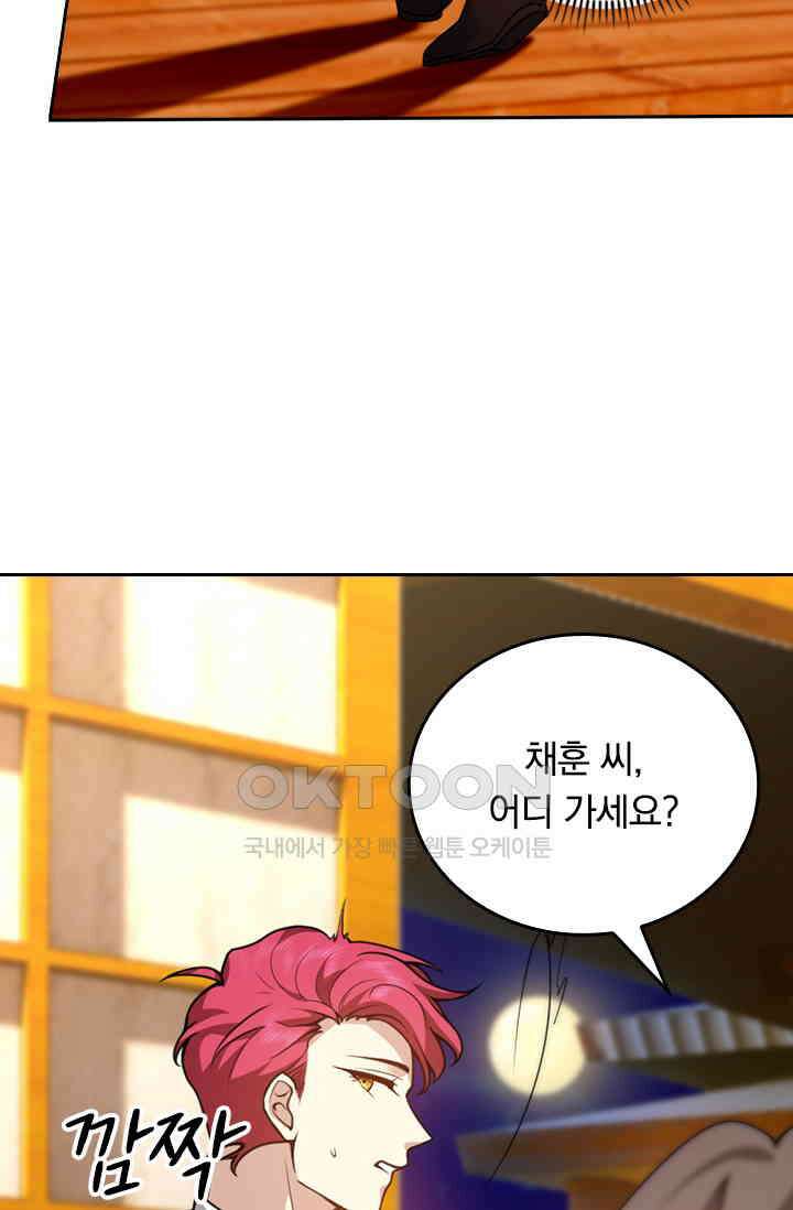 달콤살벌한 약혼자 571화 7