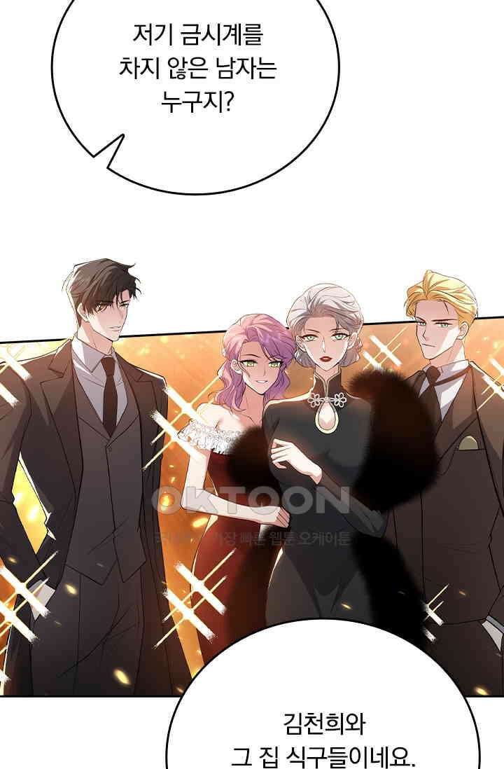 달콤살벌한 약혼자 579화 2