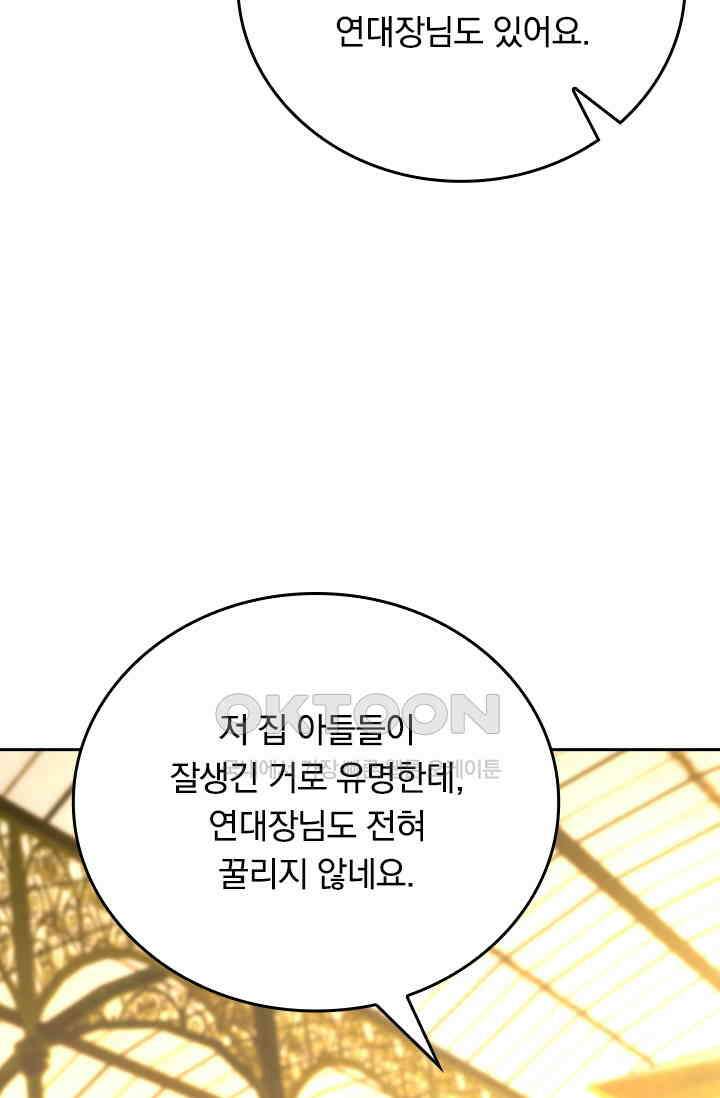 달콤살벌한 약혼자 579화 3