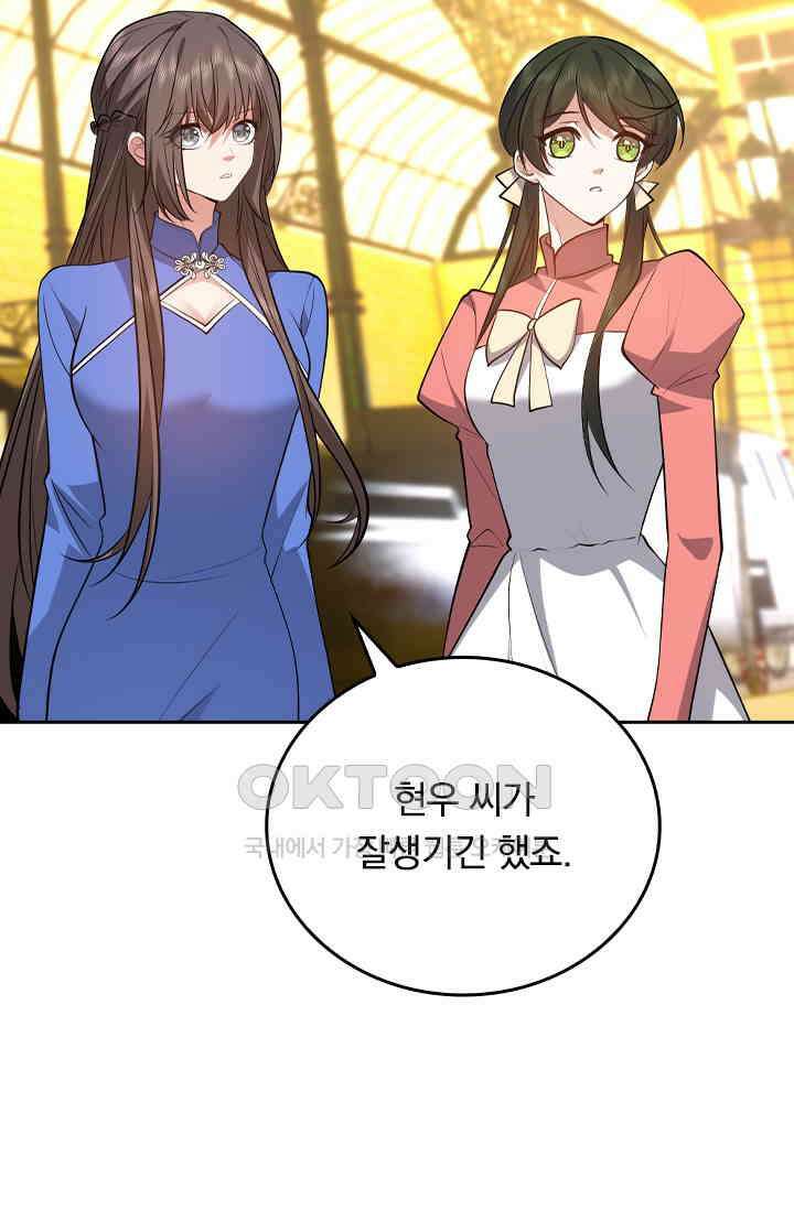 달콤살벌한 약혼자 579화 4