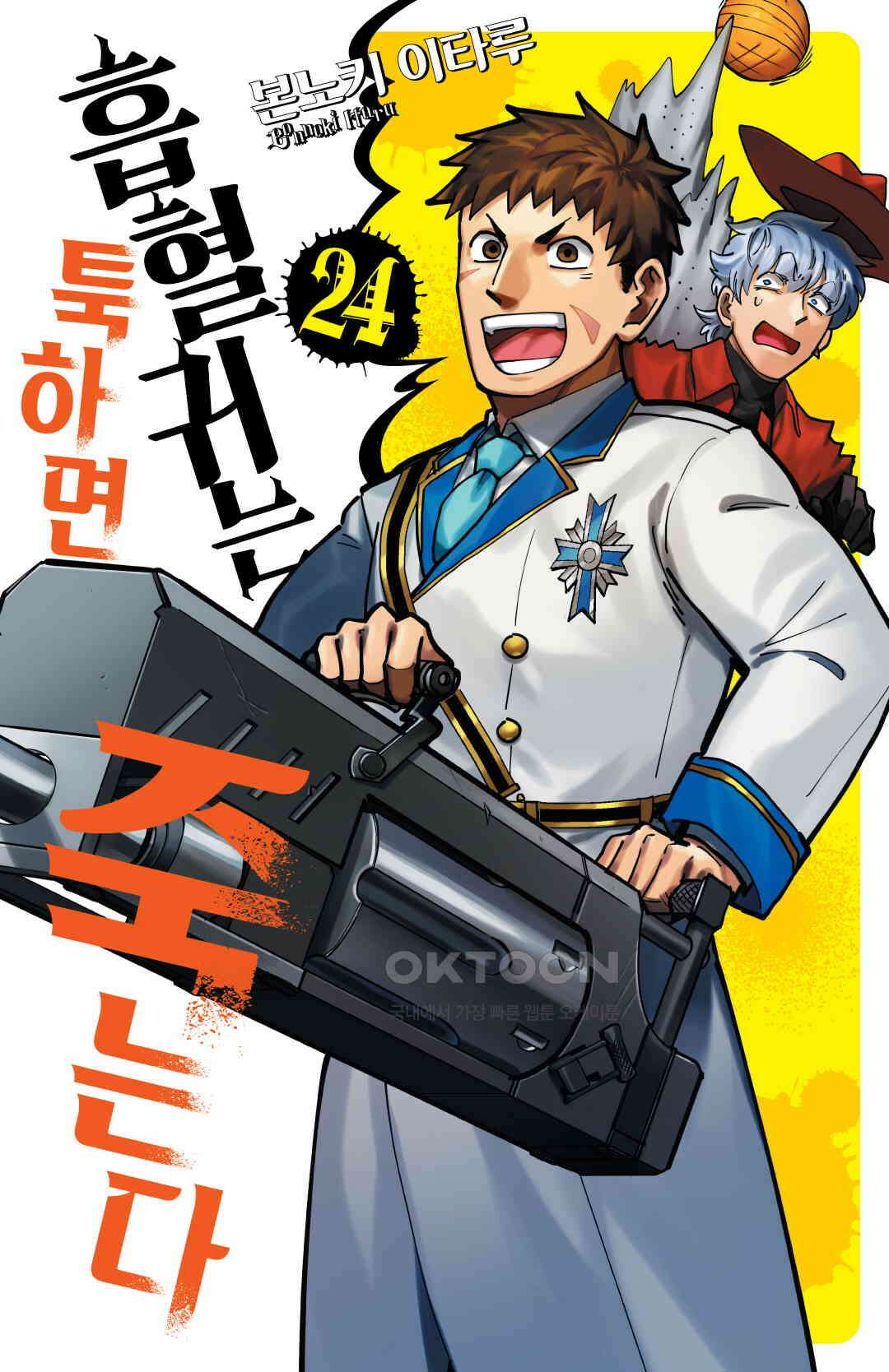 흡혈귀는 툭하면 죽는다 293화 이백아흔두 번째 죽음_드라우스, 기기변경하러 가다 1