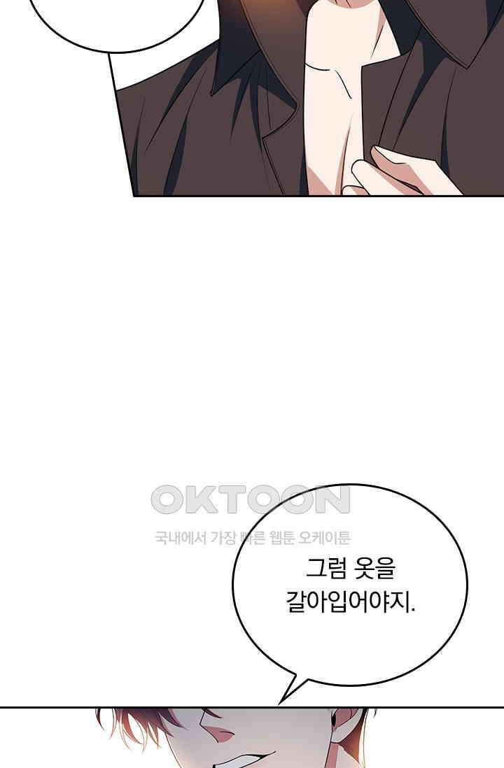 달콤살벌한 약혼자 588화 3