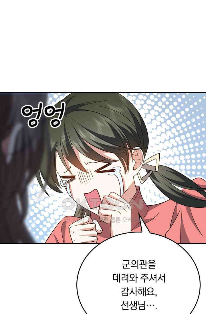 달콤살벌한 약혼자 588화 5