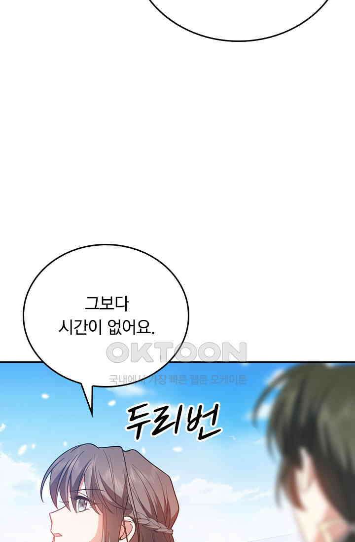 달콤살벌한 약혼자 588화 6