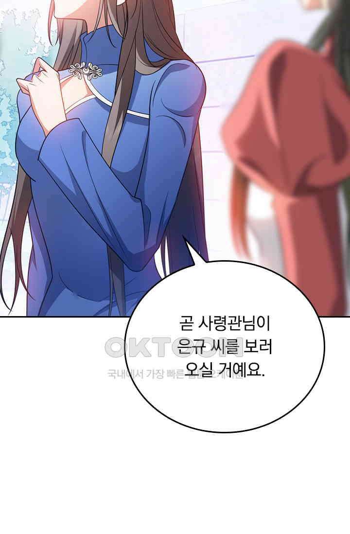 달콤살벌한 약혼자 588화 7