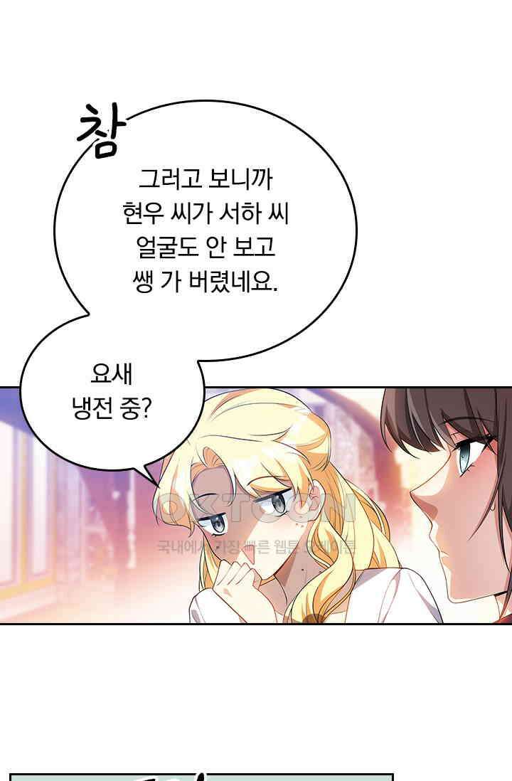 달콤살벌한 약혼자 591화 1
