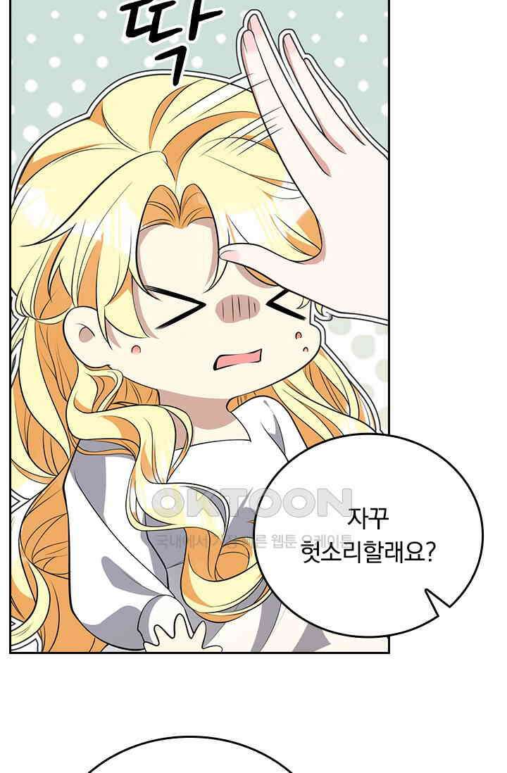달콤살벌한 약혼자 591화 2